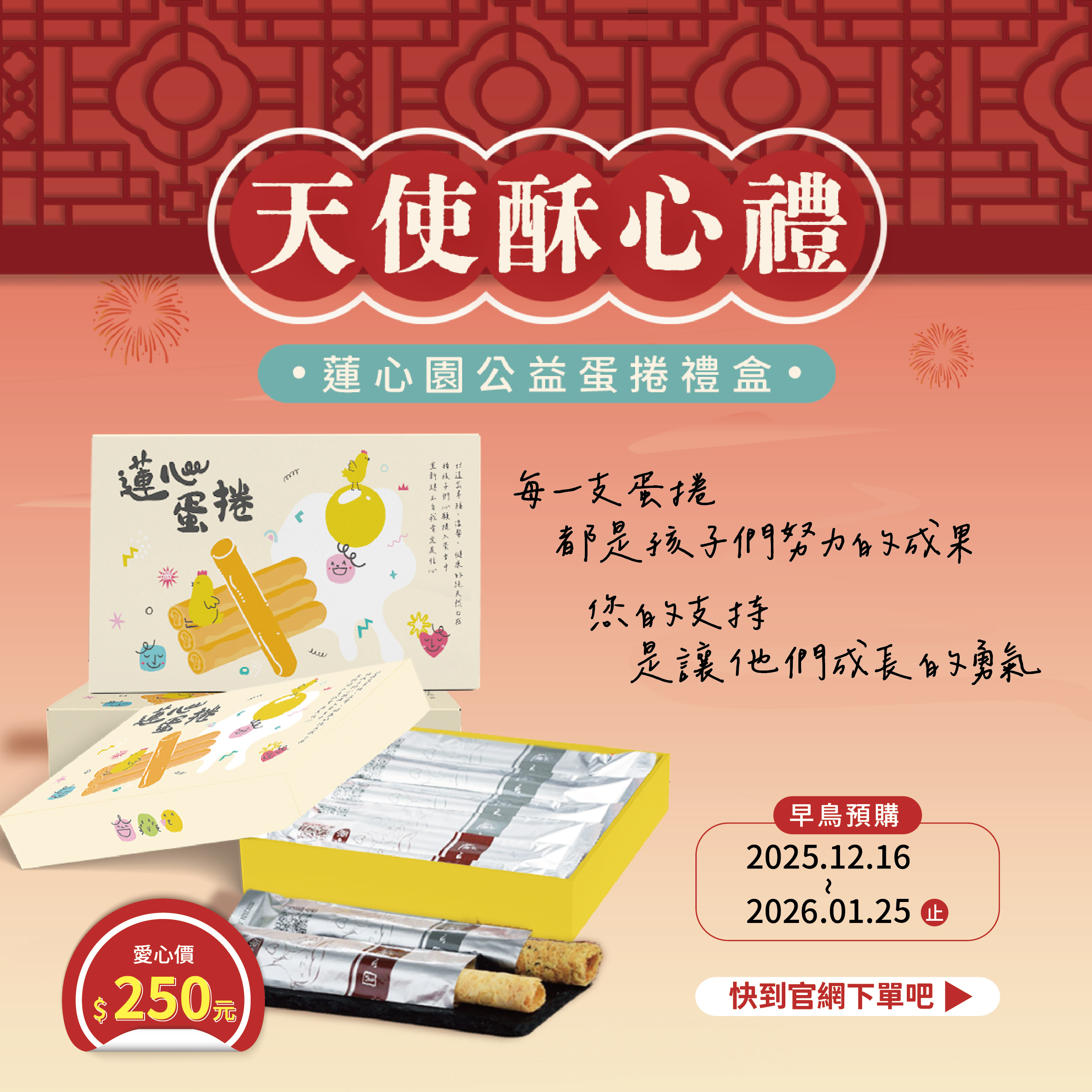 天使酥心禮-經典蛋捲